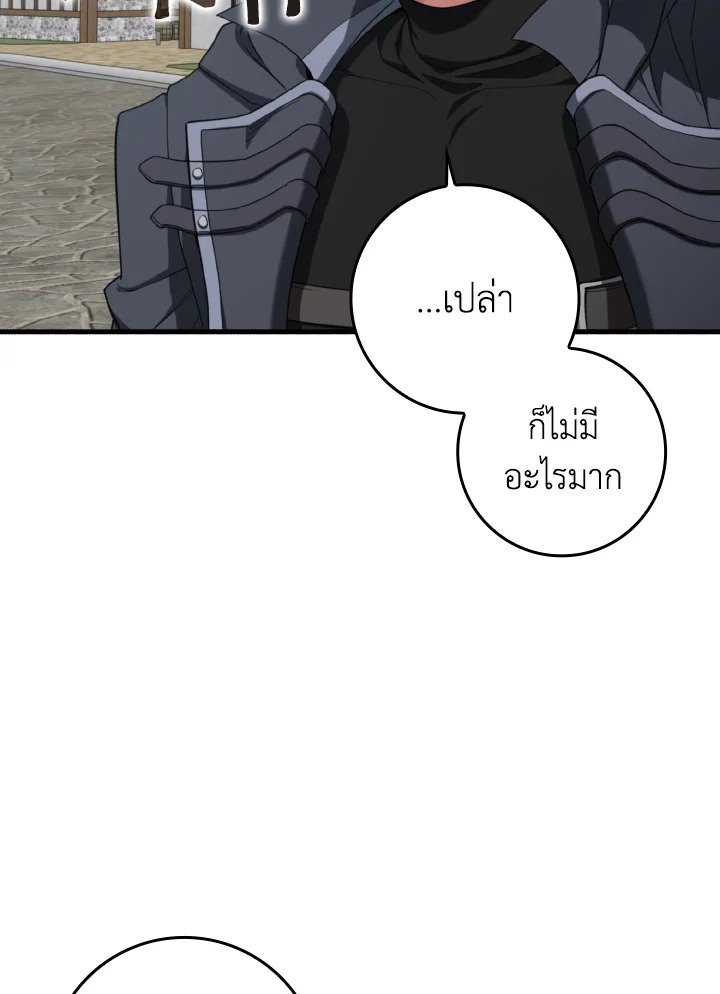 Max Level Player ตอนที่ 80 66
