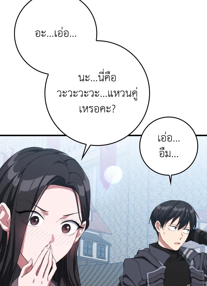 Max Level Player ตอนที่ 80 68