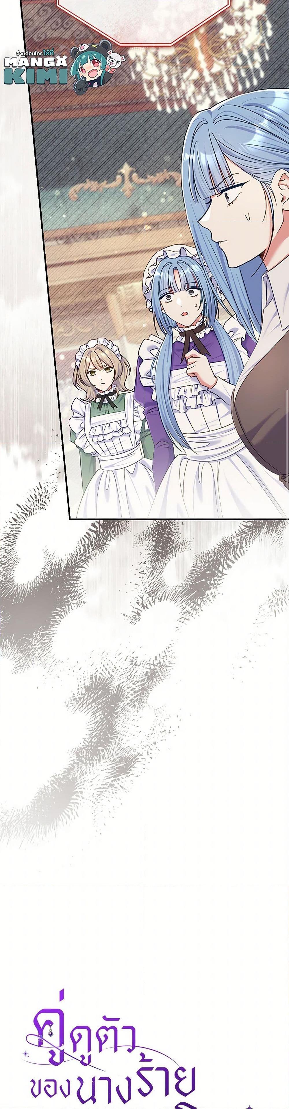 The Villain ตอนที่ 80 7