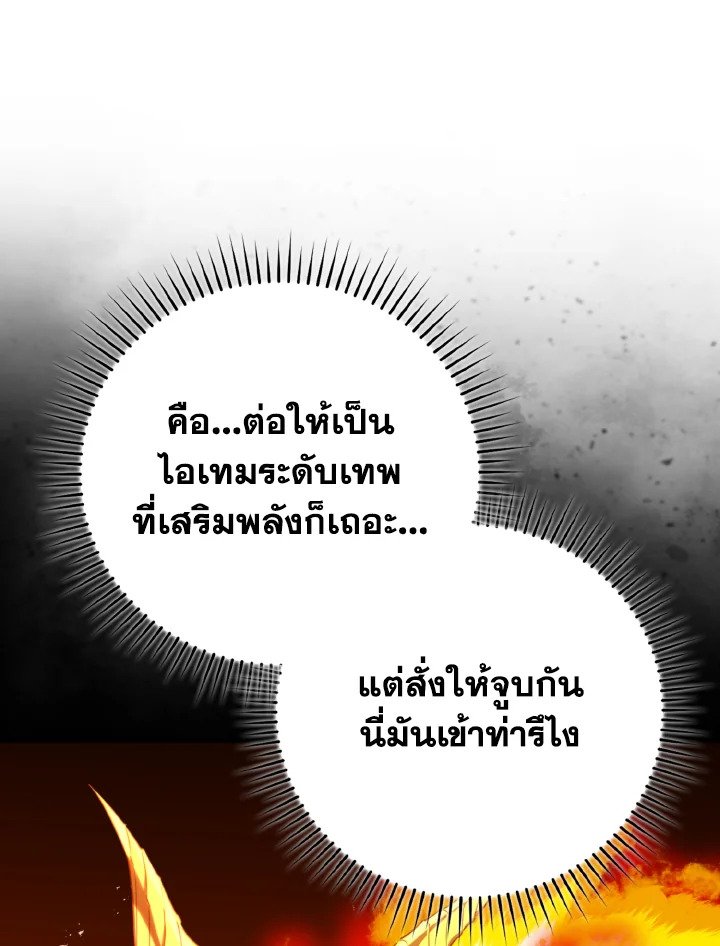 Max Level Player ตอนที่ 80 72