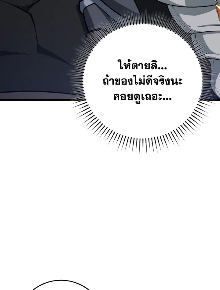 Max Level Player ตอนที่ 80 75