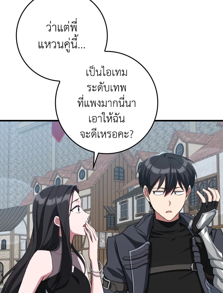 Max Level Player ตอนที่ 80 76