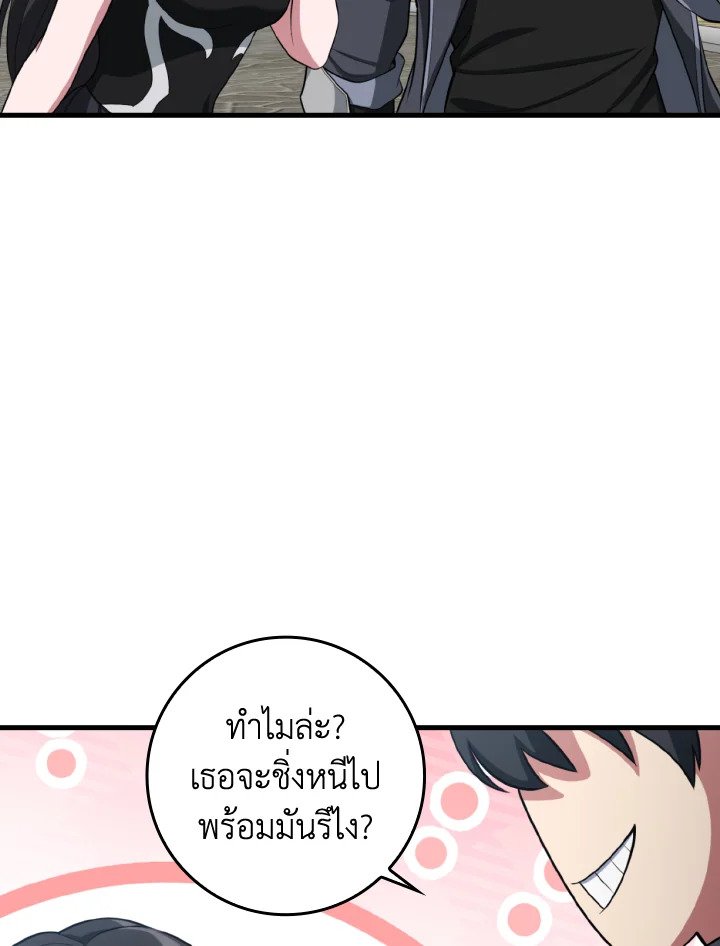 Max Level Player ตอนที่ 80 77