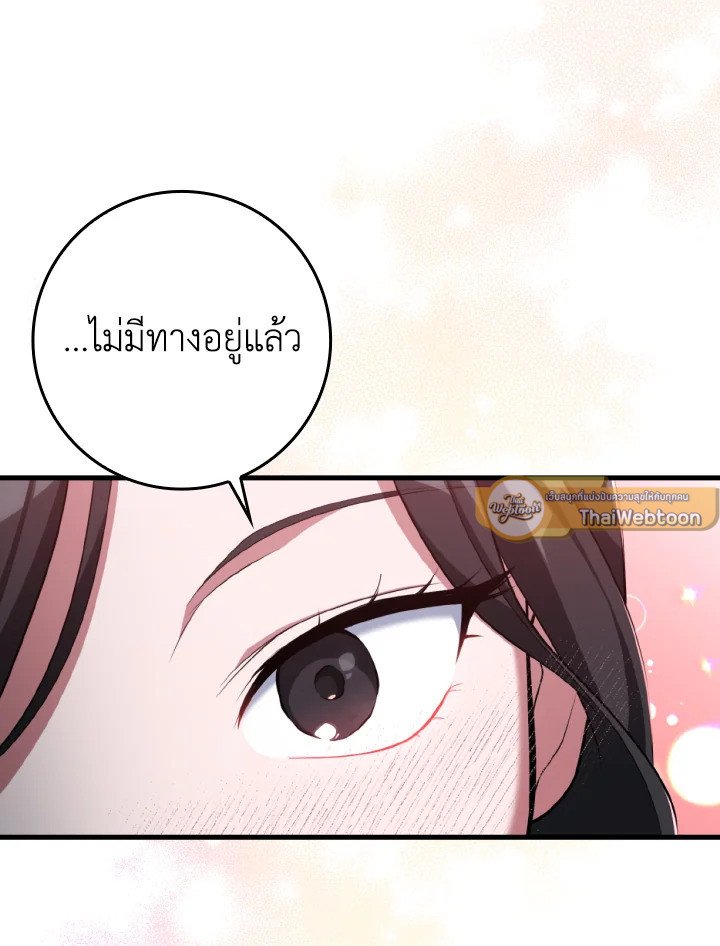 Max Level Player ตอนที่ 80 79