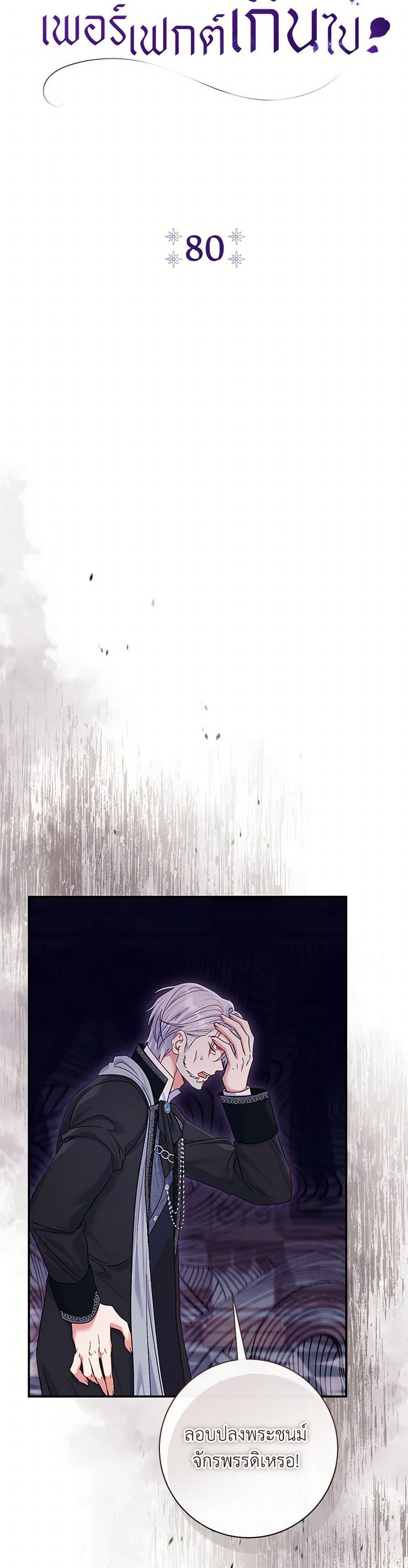 The Villain ตอนที่ 80 8