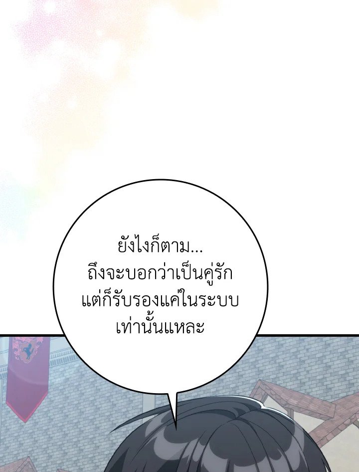 Max Level Player ตอนที่ 80 80