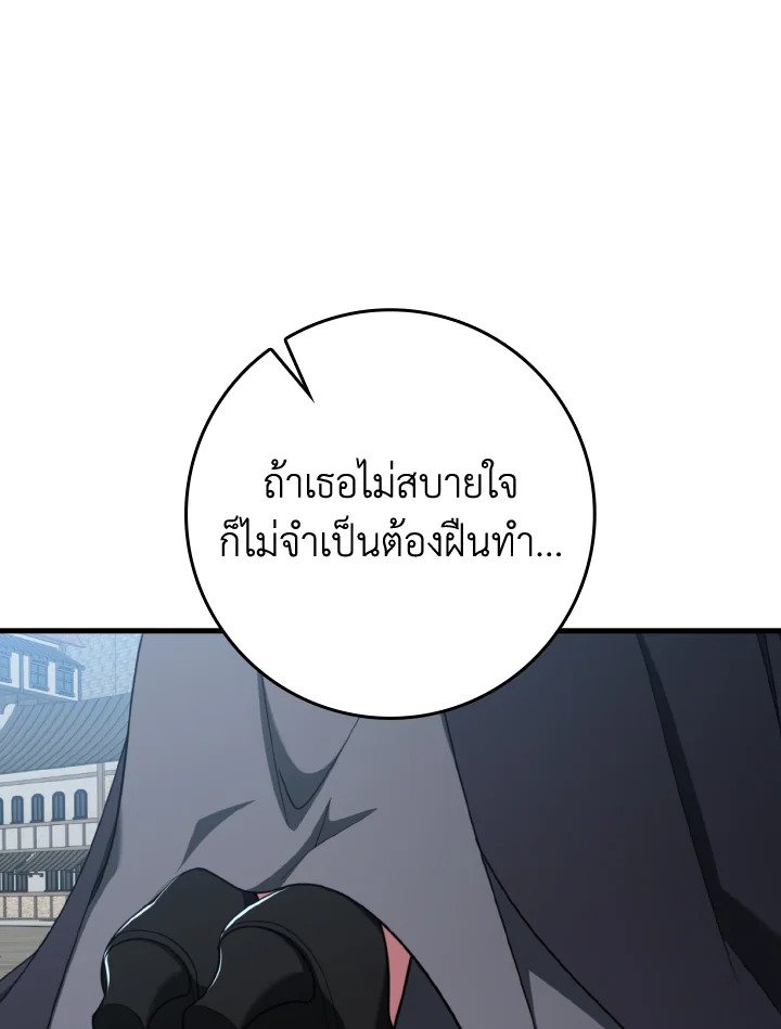 Max Level Player ตอนที่ 80 82