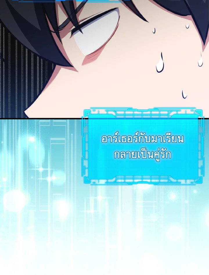 Max Level Player ตอนที่ 80 87