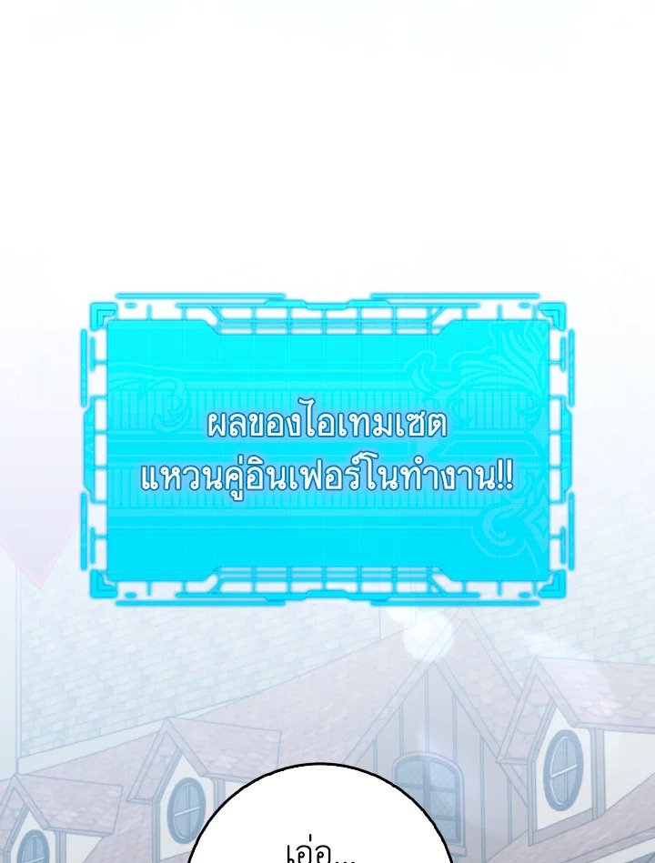 Max Level Player ตอนที่ 80 88