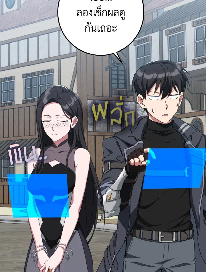 Max Level Player ตอนที่ 80 89