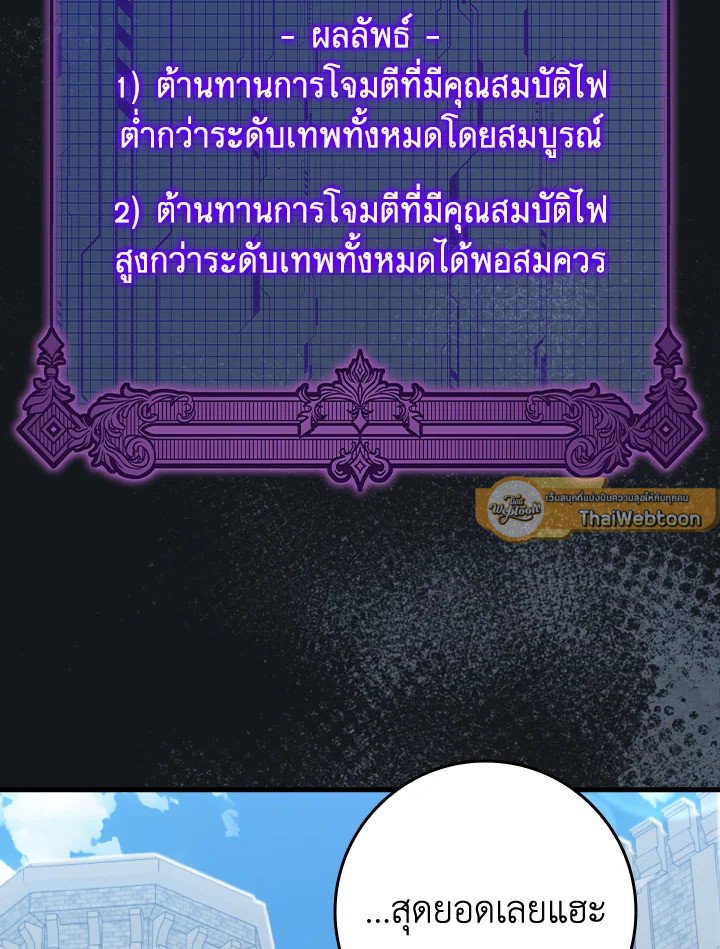 Max Level Player ตอนที่ 80 91