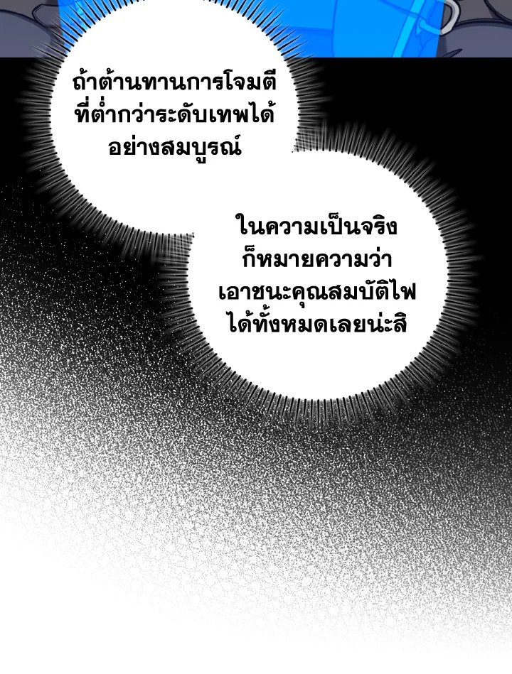 Max Level Player ตอนที่ 80 93