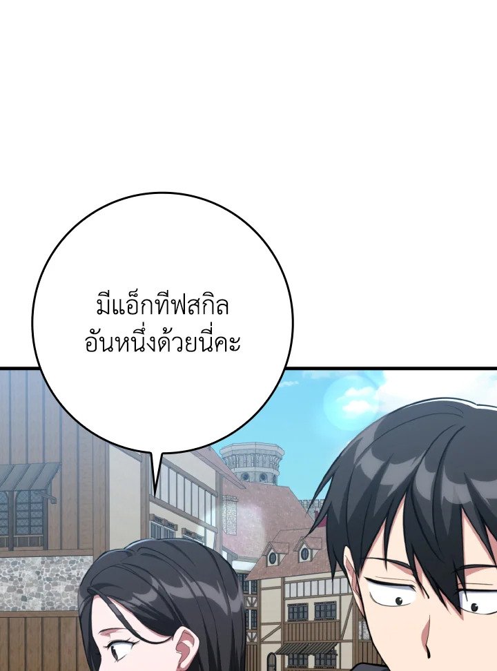 Max Level Player ตอนที่ 80 94