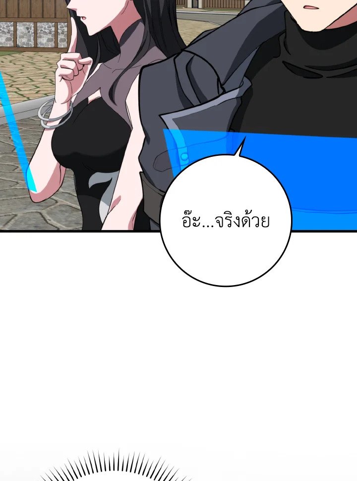 Max Level Player ตอนที่ 80 95