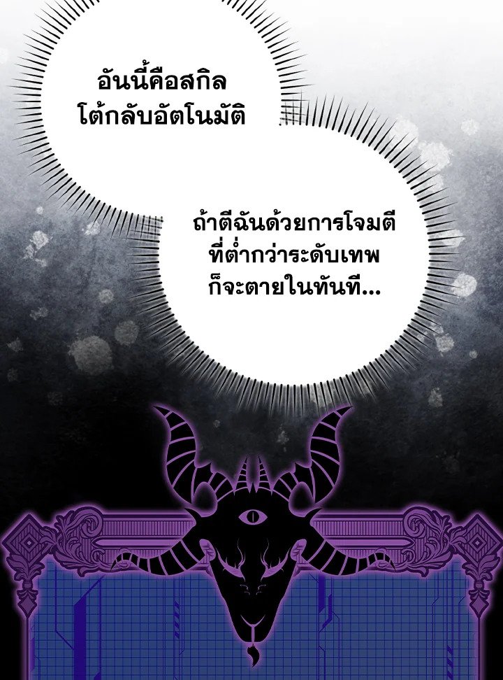 Max Level Player ตอนที่ 80 96
