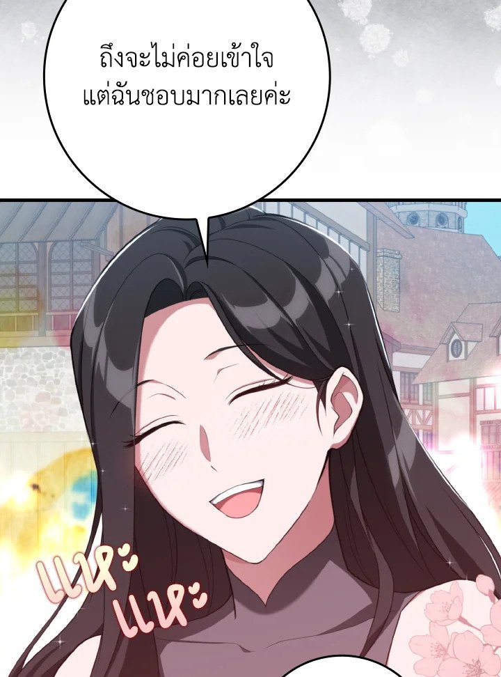 Max Level Player ตอนที่ 80 99