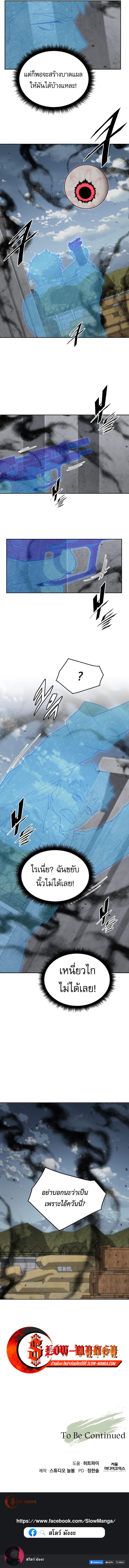 Apocalyptic Chef Awakening ตอนที่ 80 10