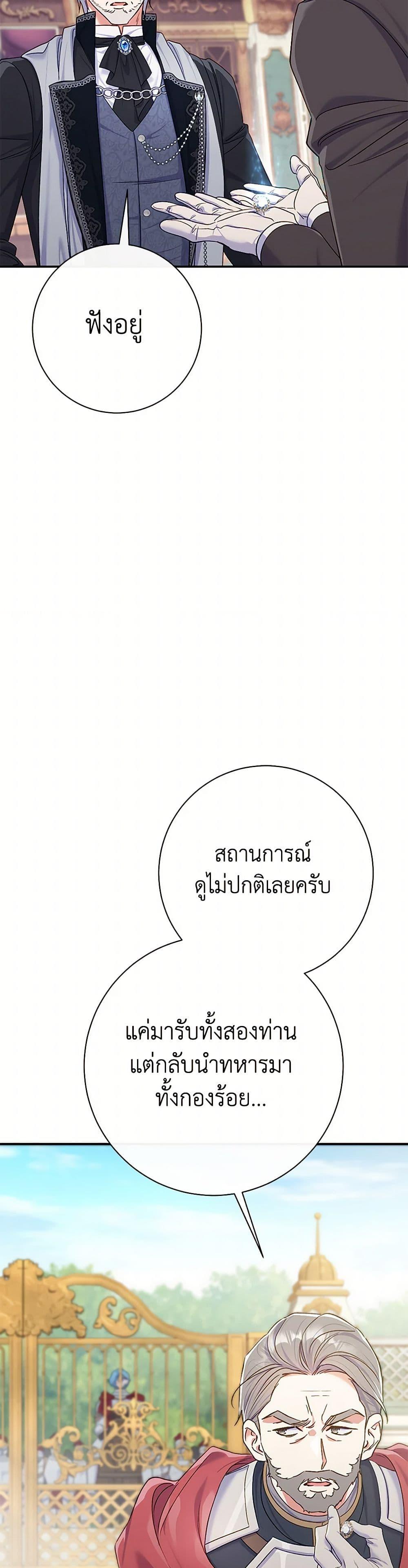 The Villain ตอนที่ 80 10