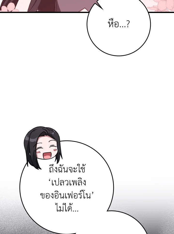 Max Level Player ตอนที่ 80 100