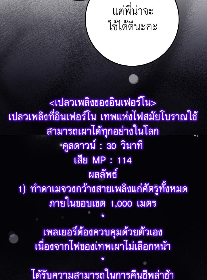 Max Level Player ตอนที่ 80 101