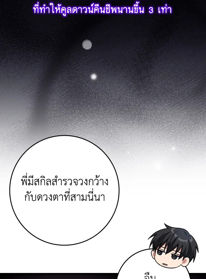 Max Level Player ตอนที่ 80 102