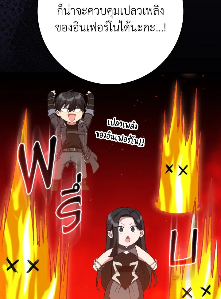 Max Level Player ตอนที่ 80 105