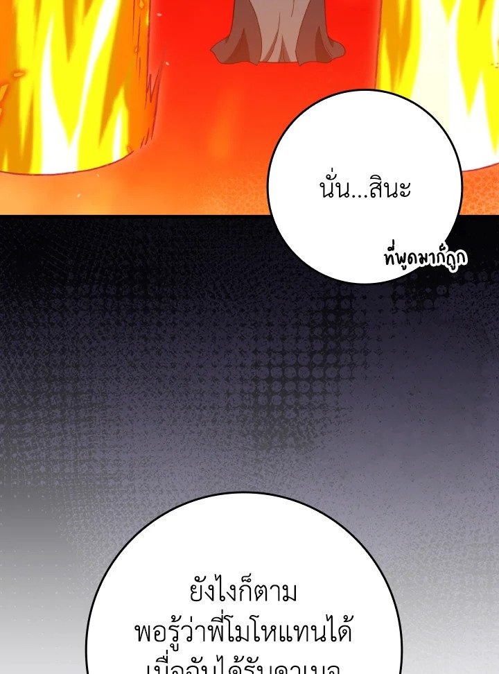 Max Level Player ตอนที่ 80 106