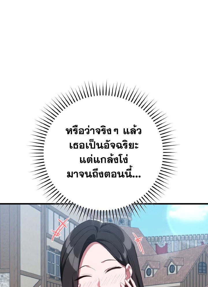 Max Level Player ตอนที่ 80 112