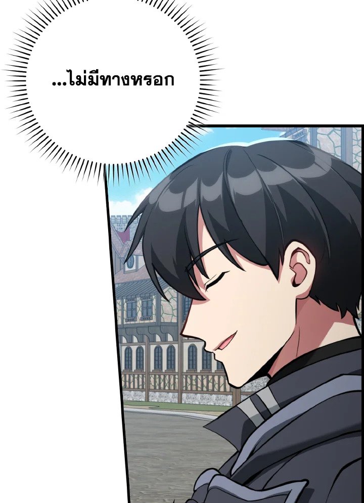Max Level Player ตอนที่ 80 114