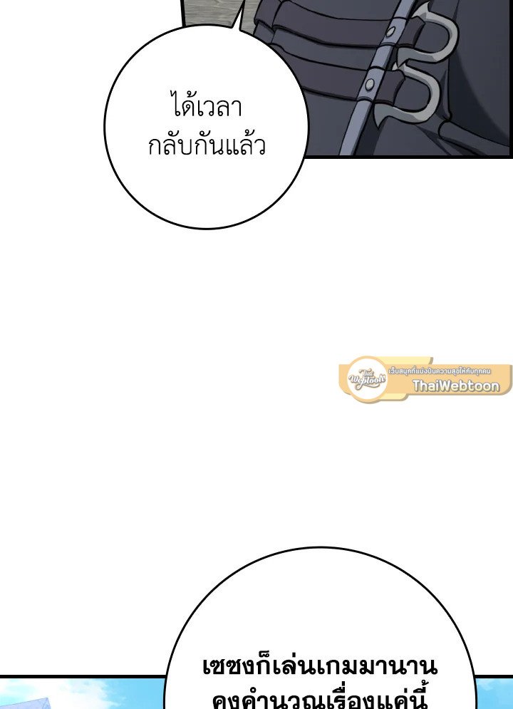 Max Level Player ตอนที่ 80 115