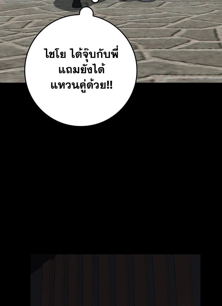 Max Level Player ตอนที่ 80 117