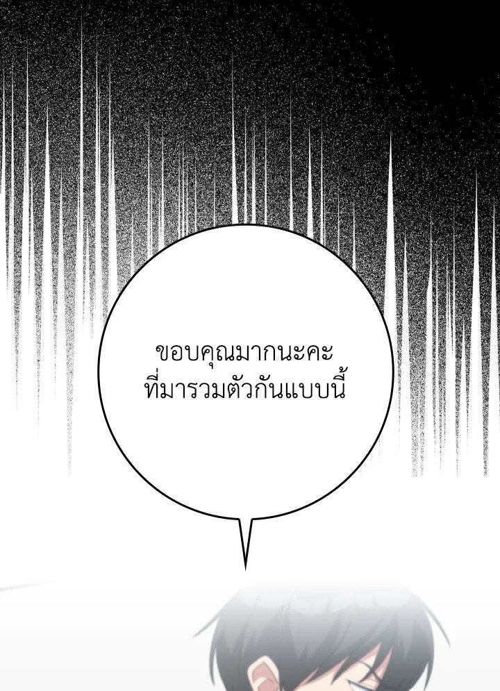 Max Level Player ตอนที่ 80 119