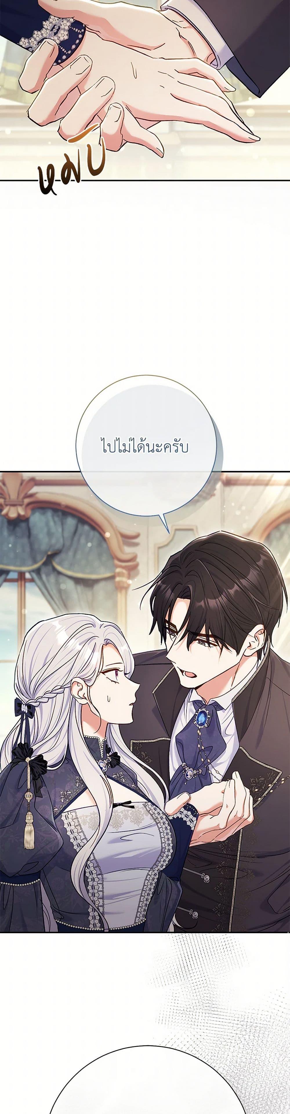 The Villain ตอนที่ 80 12