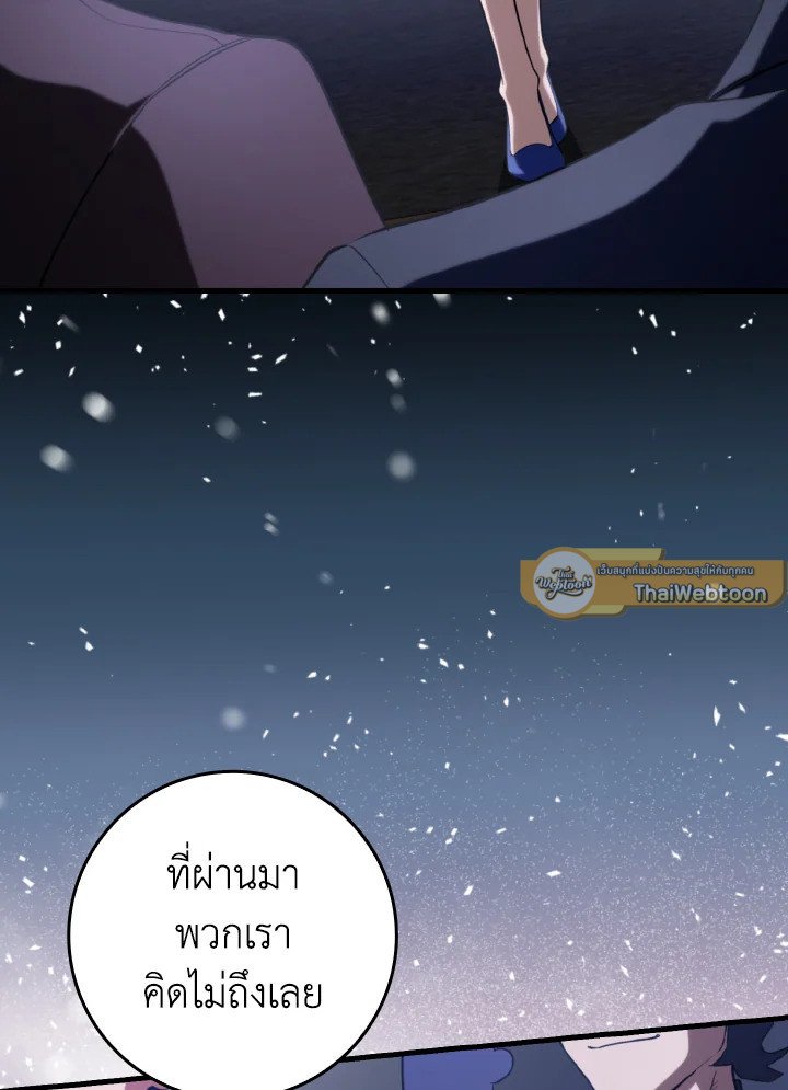 Max Level Player ตอนที่ 80 121