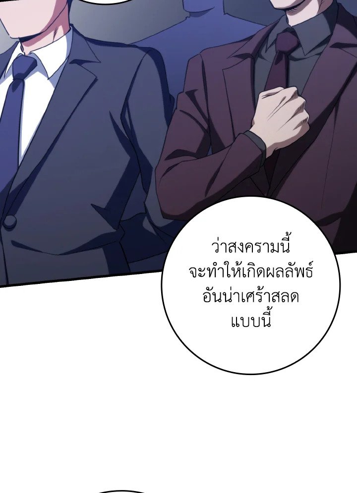 Max Level Player ตอนที่ 80 122