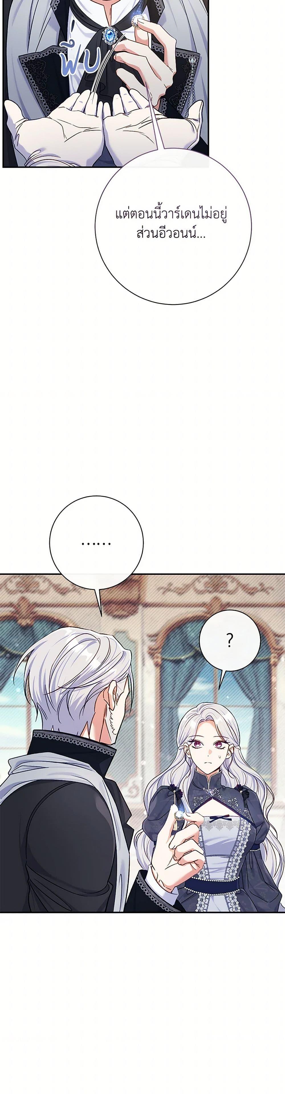 The Villain ตอนที่ 80 15