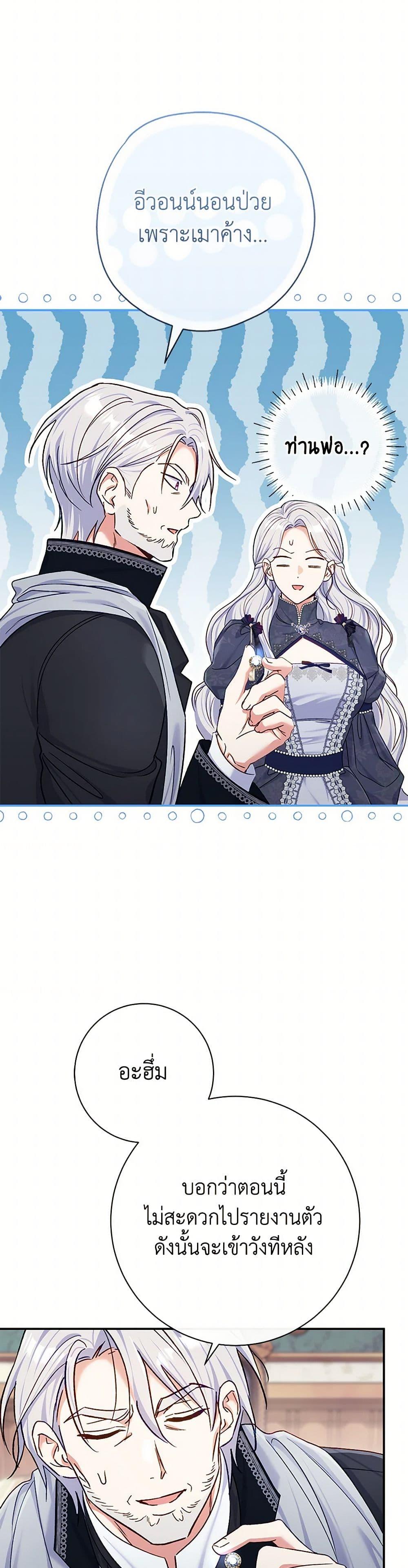 The Villain ตอนที่ 80 16