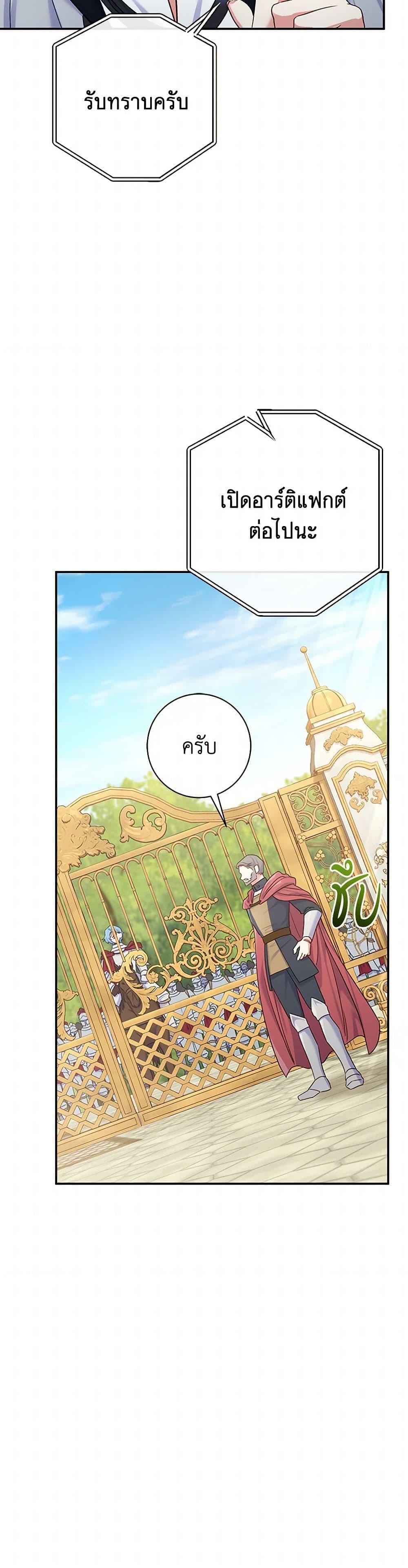 The Villain ตอนที่ 80 17