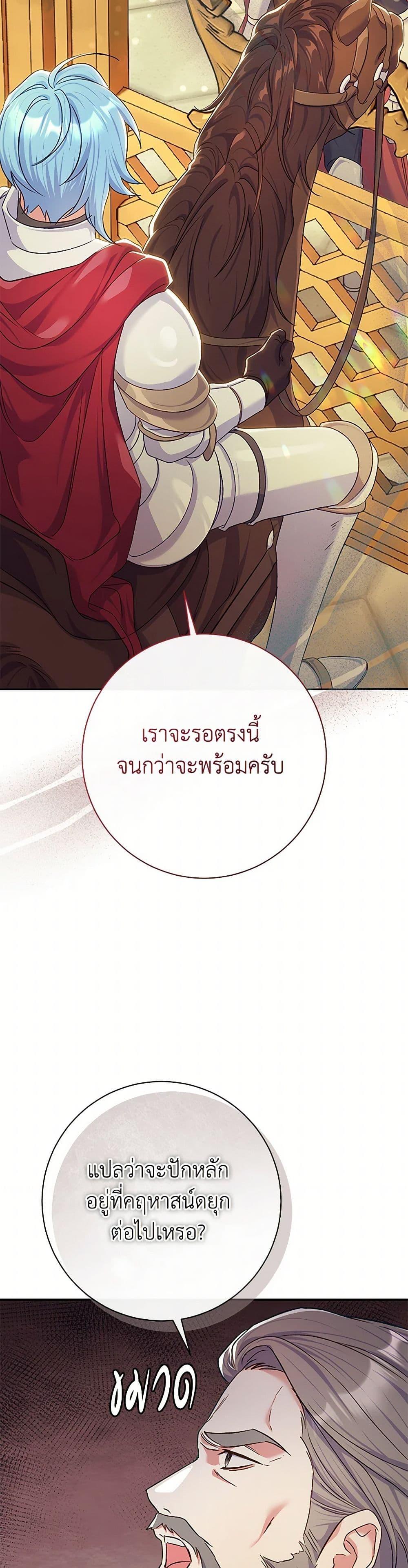 The Villain ตอนที่ 80 20