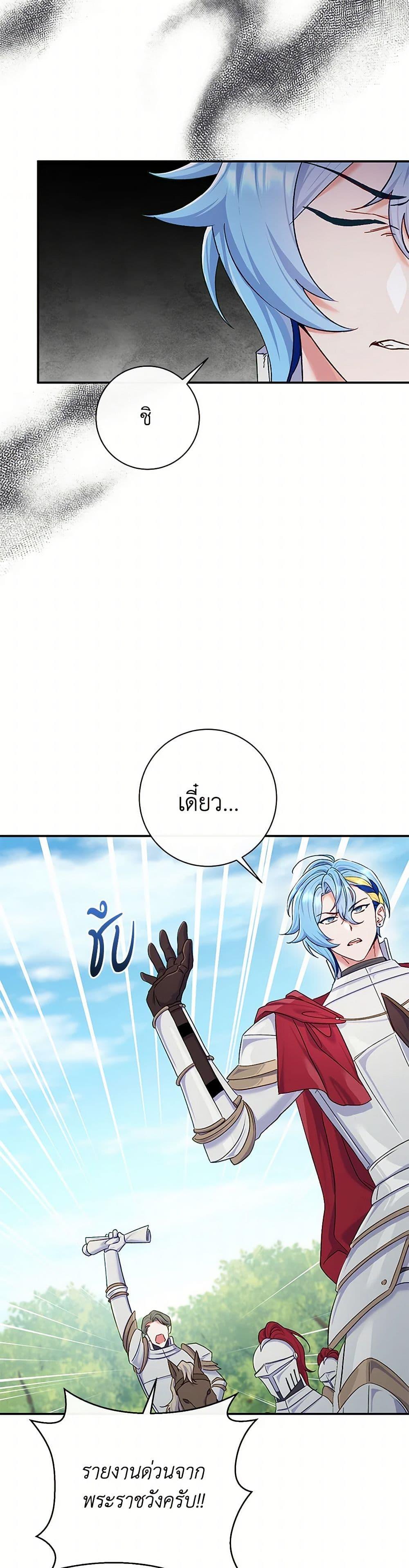 The Villain ตอนที่ 80 24