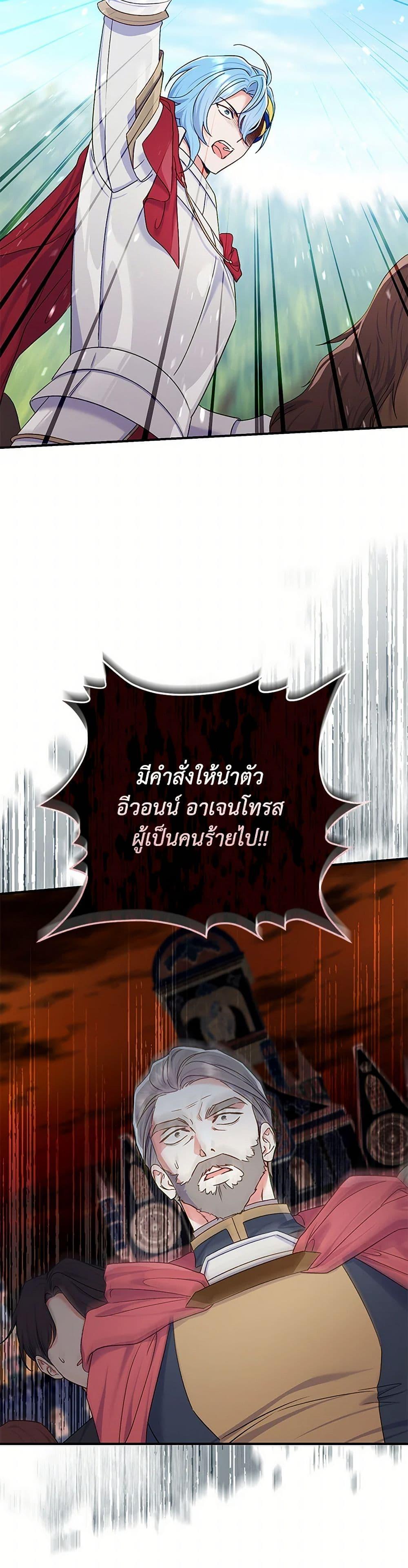 The Villain ตอนที่ 80 27