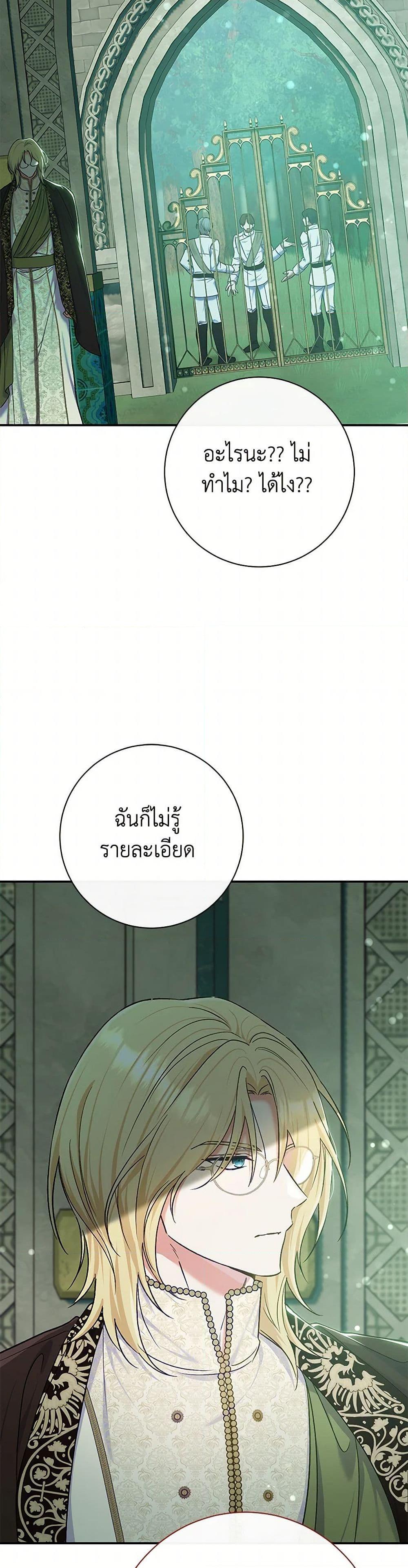The Villain ตอนที่ 80 31