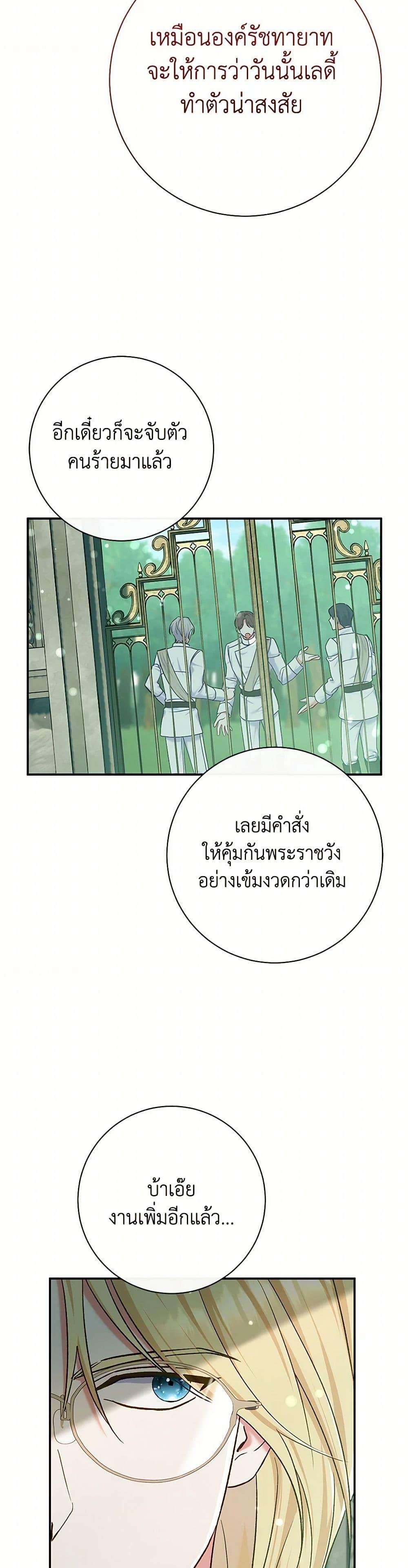 The Villain ตอนที่ 80 32