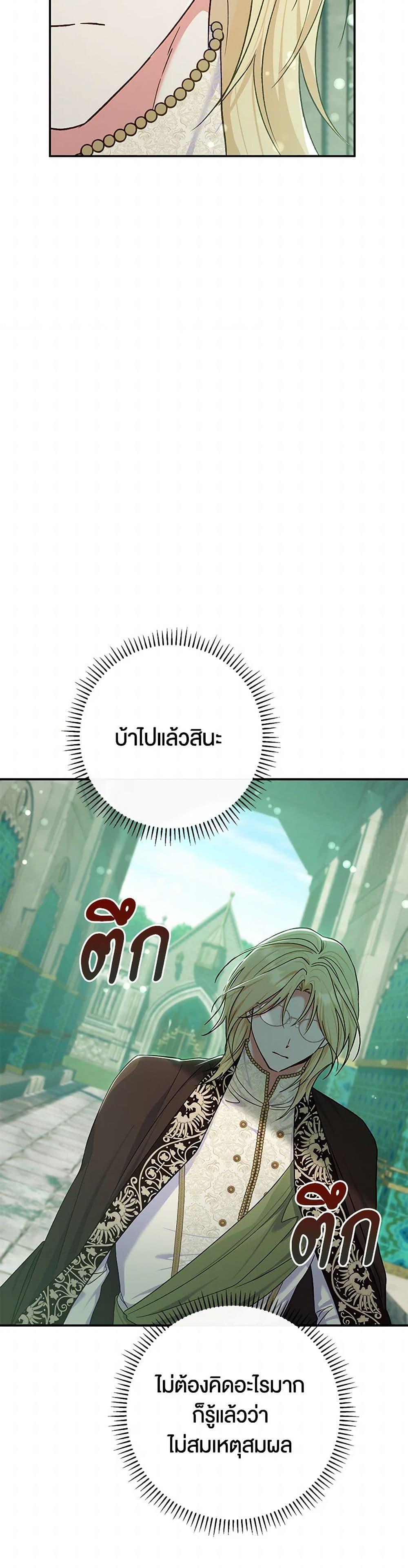 The Villain ตอนที่ 80 33