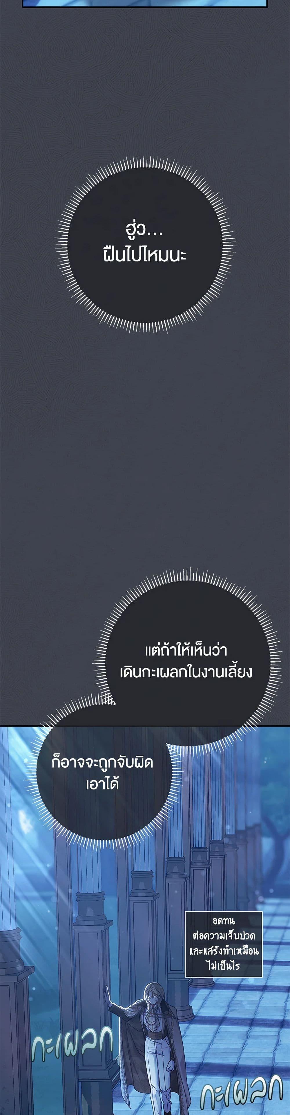 The Villain ตอนที่ 80 36