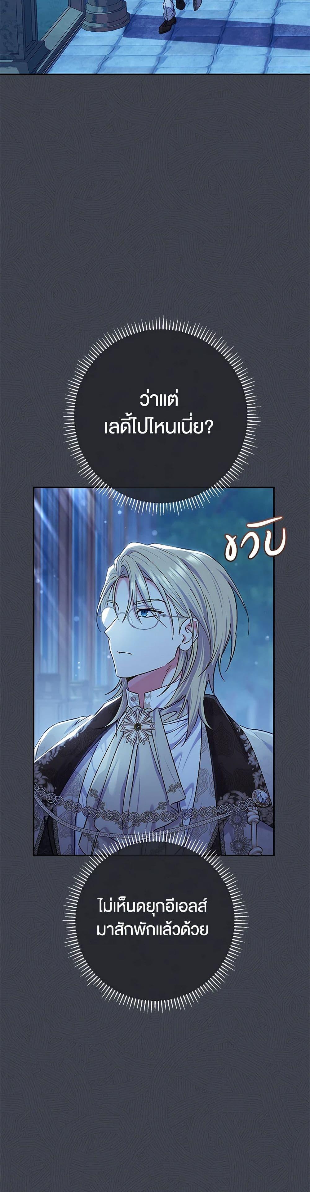 The Villain ตอนที่ 80 37