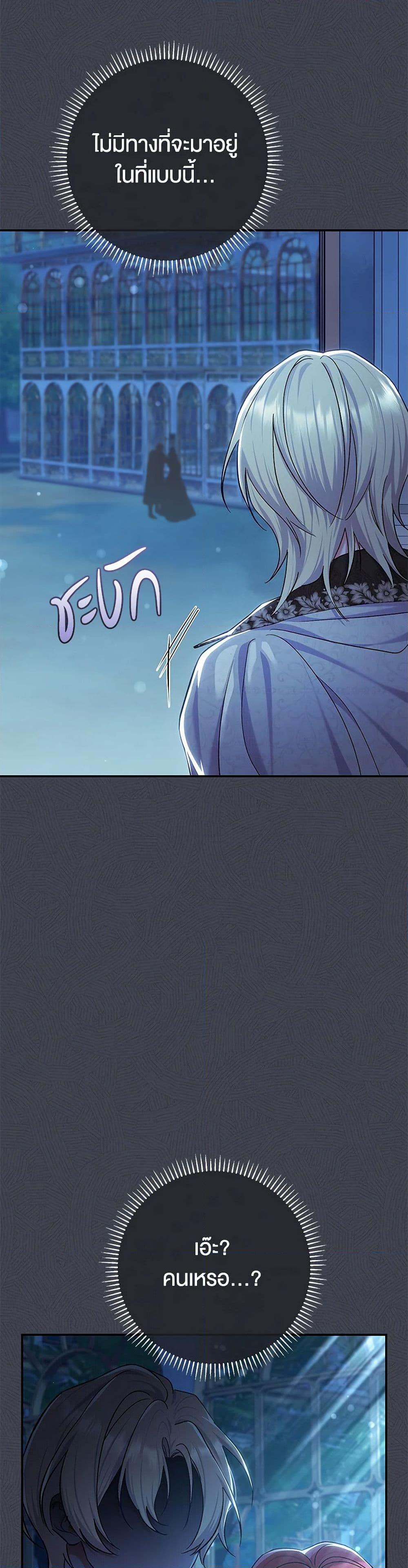 The Villain ตอนที่ 80 38