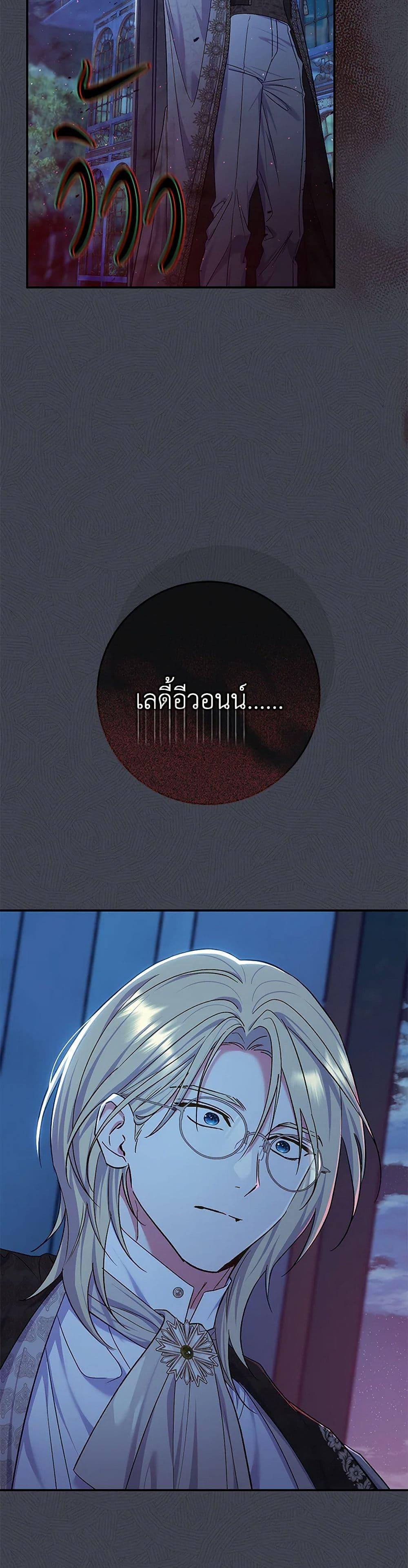 The Villain ตอนที่ 80 43