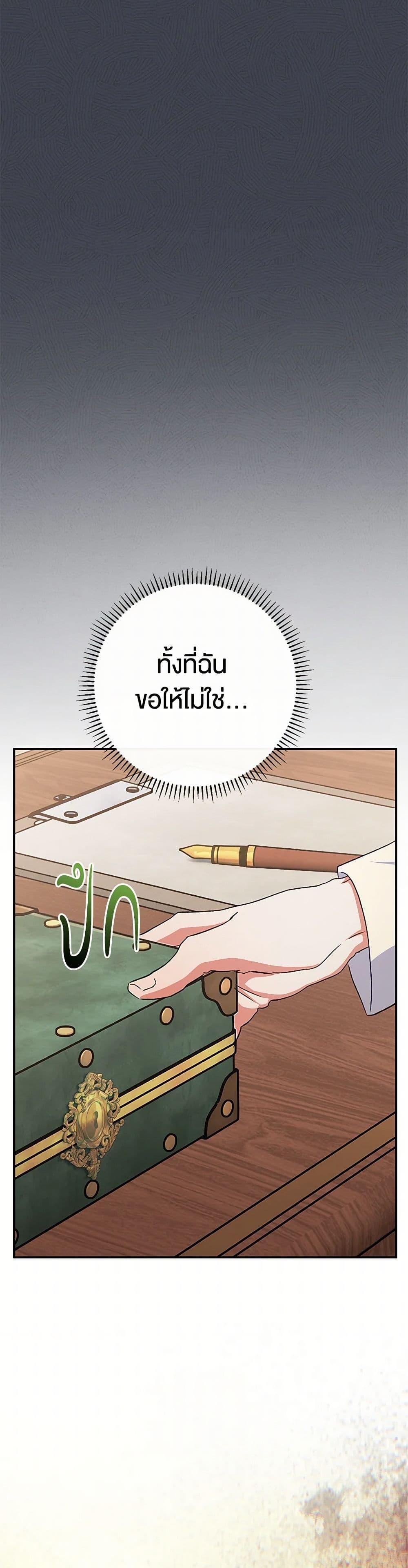 The Villain ตอนที่ 80 44