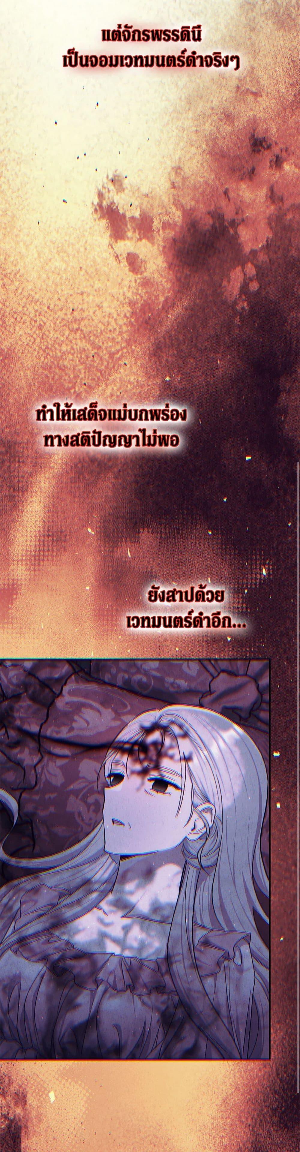 The Villain ตอนที่ 80 45